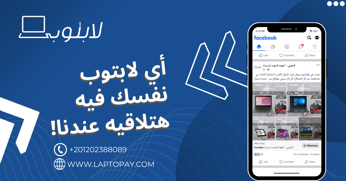 لابتوبي promo