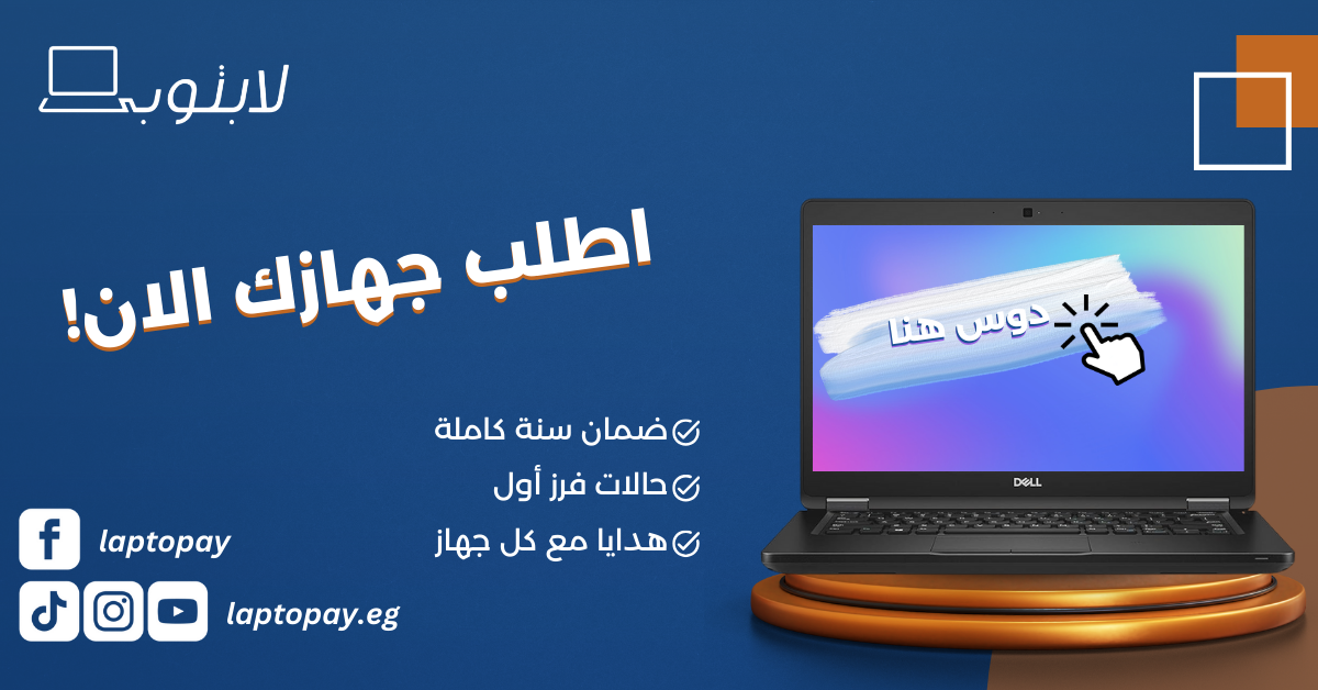 لابتوبي promo