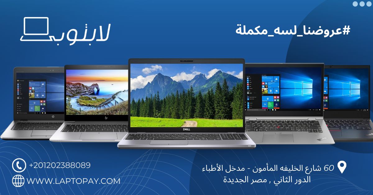 لابتوبي promo